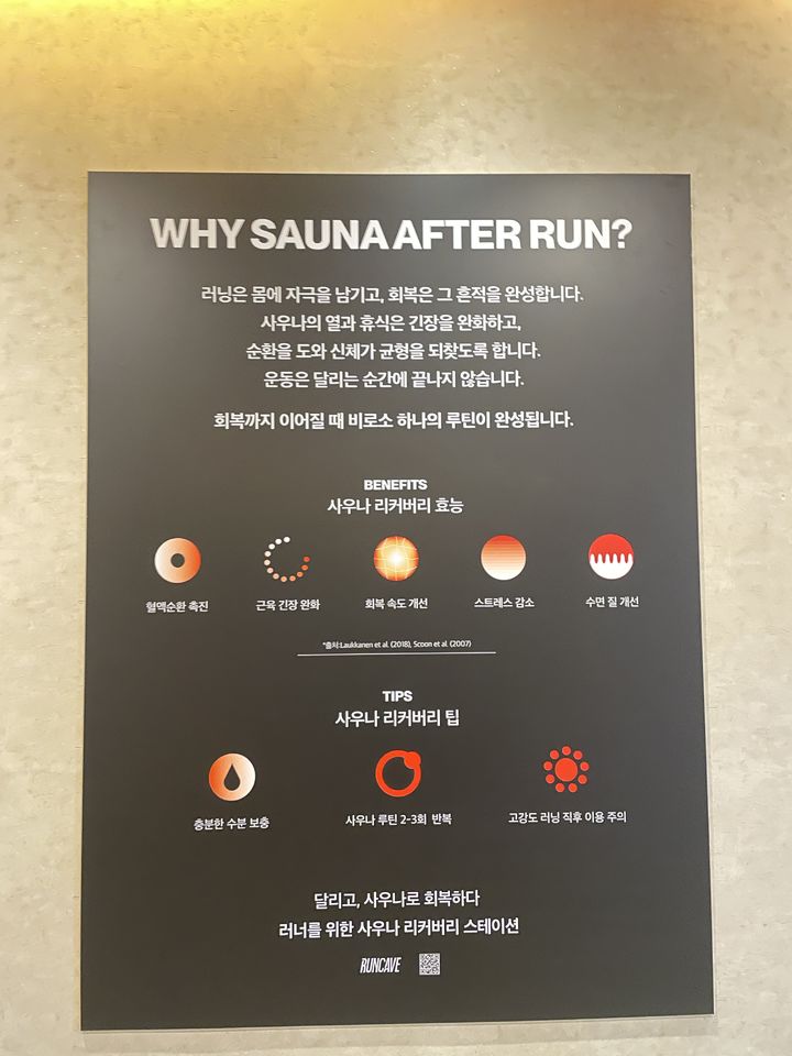 [서울=뉴시스] 이수안 인턴 기자= 서울 강남구 테헤란로에 위치한 한 목욕탕이 지난 3월부터 운영 중인 러닝-목욕 접목 프로그램 '사우나 러닝 스테이션'. 2026.04.19. photo@newsis.com *재판매 및 DB 금지 *재판매 및 DB 금지