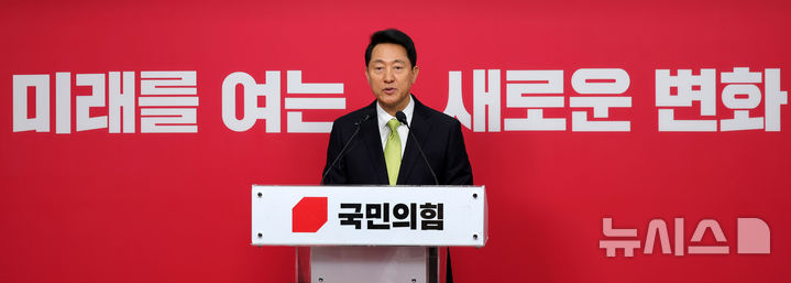 [서울=뉴시스] 홍효식 기자 = 국민의힘 지방선거 서울시장 후보에 선출된 오세훈 서울시장이 18일 오전 서울 여의도 국민의힘 당사에서 서울시장 후보 선출 관련 기자회견을 하고 있다. 2026.04.18. yesphoto@newsis.com