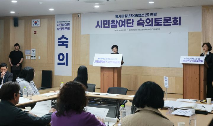 촉법소년 시민참여단 숙의 토론회 참석한 원민경 장관 - 뉴스 썸네일 이미지