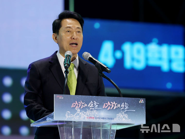 [서울=뉴시스] 김진아 기자 = 오세훈 서울시장이 18일 서울 종로구 광화문광장에서 열린 4.19혁명 66주년 서울시 기념행사에서 기념사를 하고 있다. 2026.04.18. bluesoda@newsis.com