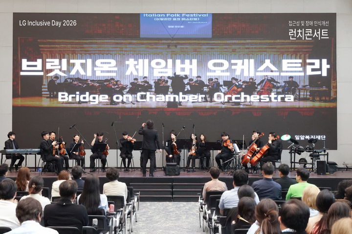 [서울=뉴시스] LG유플러스는 장애인의 날(4월20일)을 맞아 지난 17일 서울 강서구 LG사이언스파크에서 LG전자와 함께 임직원 대상 장애인 인식 개선 프로그램 'LG 인클루시브 데이 - 접근성 및 장애 인식개선 런치콘서트'를 진행했다고 19일 밝혔다. 2026.04.19. (사진=LG유플러스 제공) *재판매 및 DB 금지