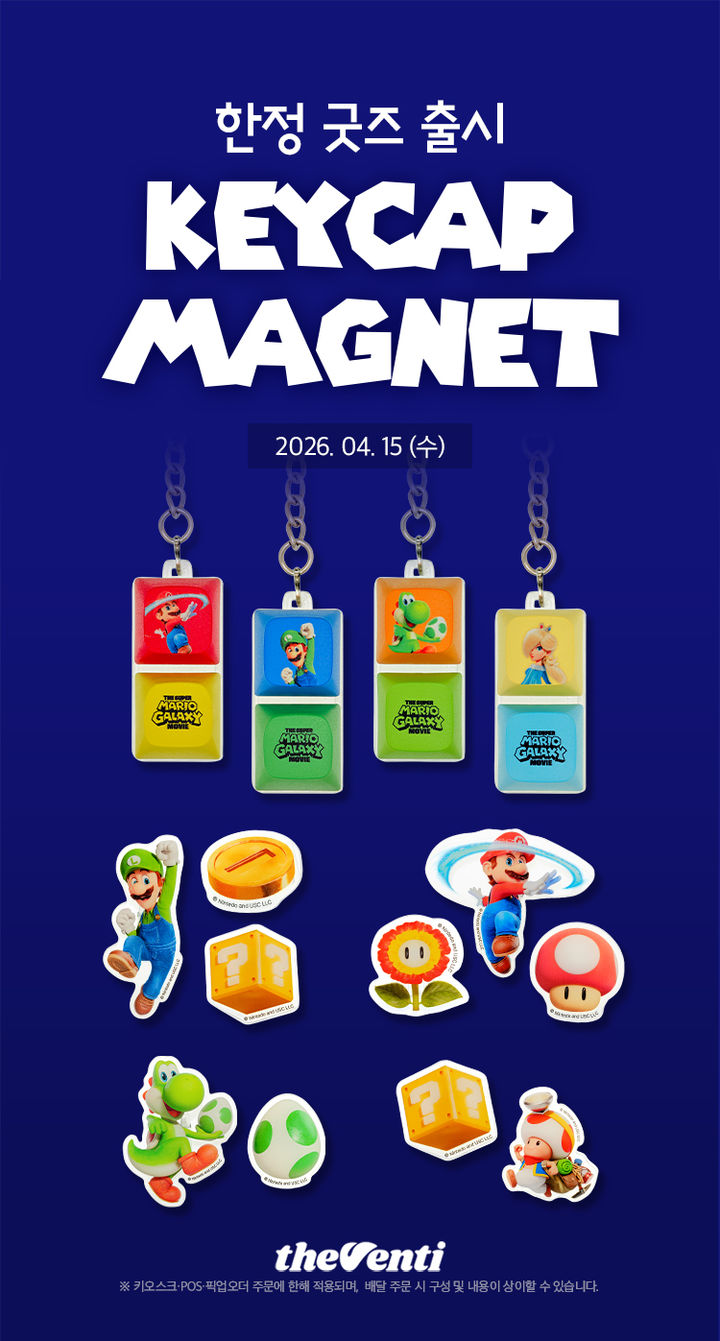 [서울=뉴시스] 더벤티가 애니메이션 영화 '슈퍼마리오 갤럭시'와의 협업을 통해 선보인 굿즈가 소비자들 사이에서 큰 호응을 얻고 있다.(사진=더벤티) *재판매 및 DB 금지
