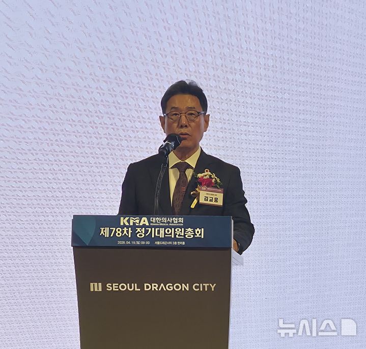 [서울=뉴시스] 김교웅 대한의사협회 의장이 19일 서울 용산구 서울드래곤시티호텔에서 열린 '제78차 정기대의원총회'에서 개회사를 하고 있다. (사진= 대한의사협회 제공)