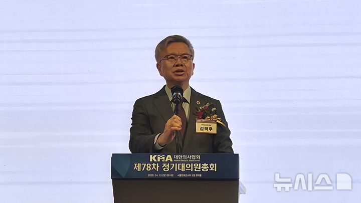 [서울=뉴시스] 김택우 대한의사협회 회장이 19일 서울 용산구 서울드래곤시티호텔에서 열린 '제78차 정기대의원총회'에서 인사말을 하고 있다. (사진= 대한의사협회 제공)