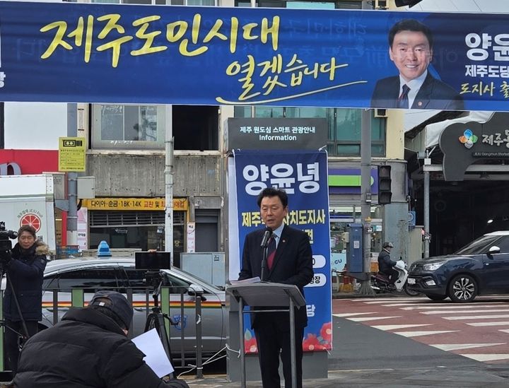 [제주=뉴시스] 무소속 양윤녕 제주지사 선거 예비후보가 지난 2월2일 소나무당 소속으로 선거 출마를 공식 선언하는 모습. 4월 현재 소나무당은 송영길 전 대표가 민주당 복당을 선언하며 해체됐다. (사진=소나무당 제주도당 제공). 2026.04.19. photo@newsis.com