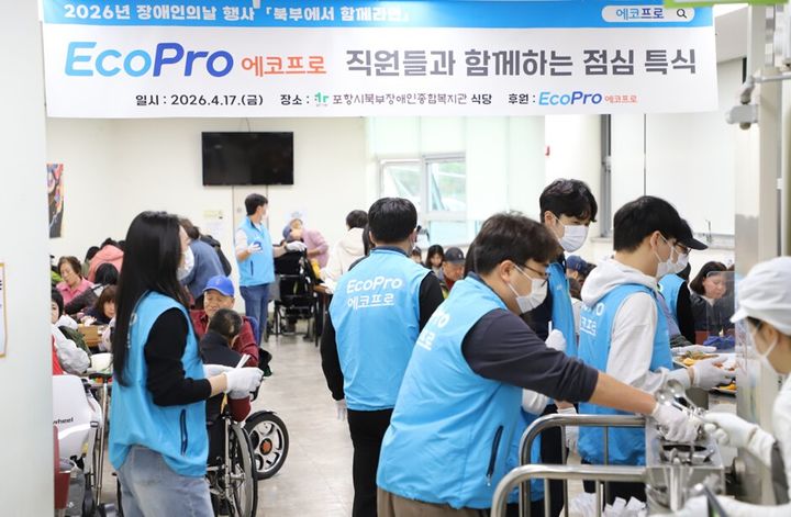 [서울=뉴시스] 에코프로 임직원들이 17일 포항시북부장애인종합복지관에서 점심 배식 봉사활동을 하고 있다. (사진=에코프로 제공) 2026.04.19. photo@newsis.com&nbsp; *재판매 및 DB 금지