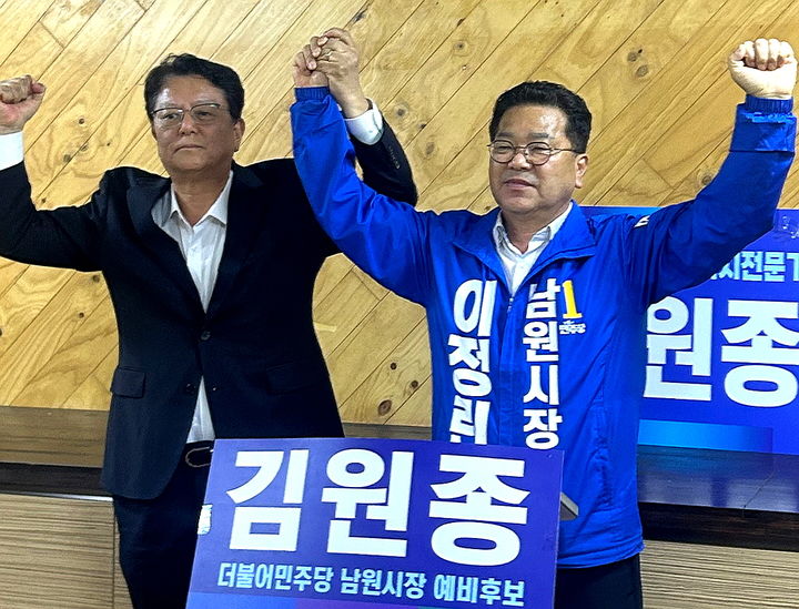 [남원=뉴시스] 지난 18일 오후 남원시장선거 민주당 1차 경선에서 탈락했던 김원종 예비후보(왼쪽)가 기자회견을 열어 이정린 예비후보의 지지를 선언하고 있다. *재판매 및 DB 금지