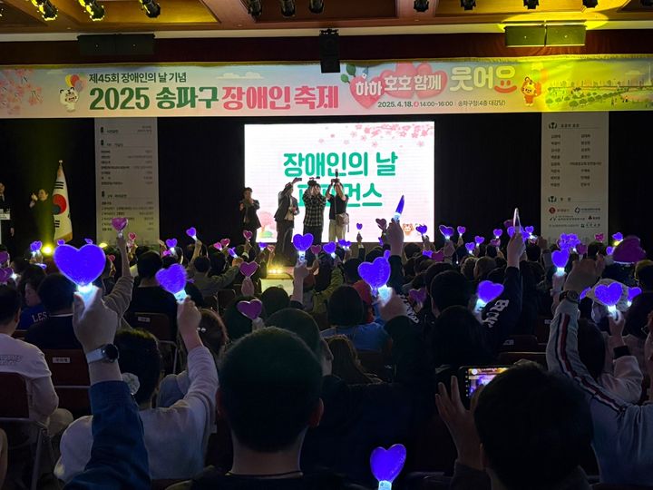 [서울=뉴시스] 송파구, 공연·체험·교류 결합한 장애인의 날 기념 축제. (사진=송파구 제공) 2026.04.19. *재판매 및 DB 금지