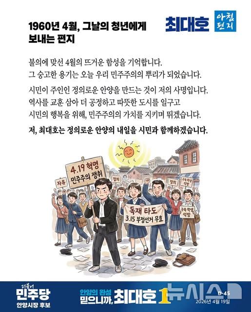 [안양=뉴시스] 사진 최대호 후보 페이스북 캡처.2026.04.19. photo@newsis.com 