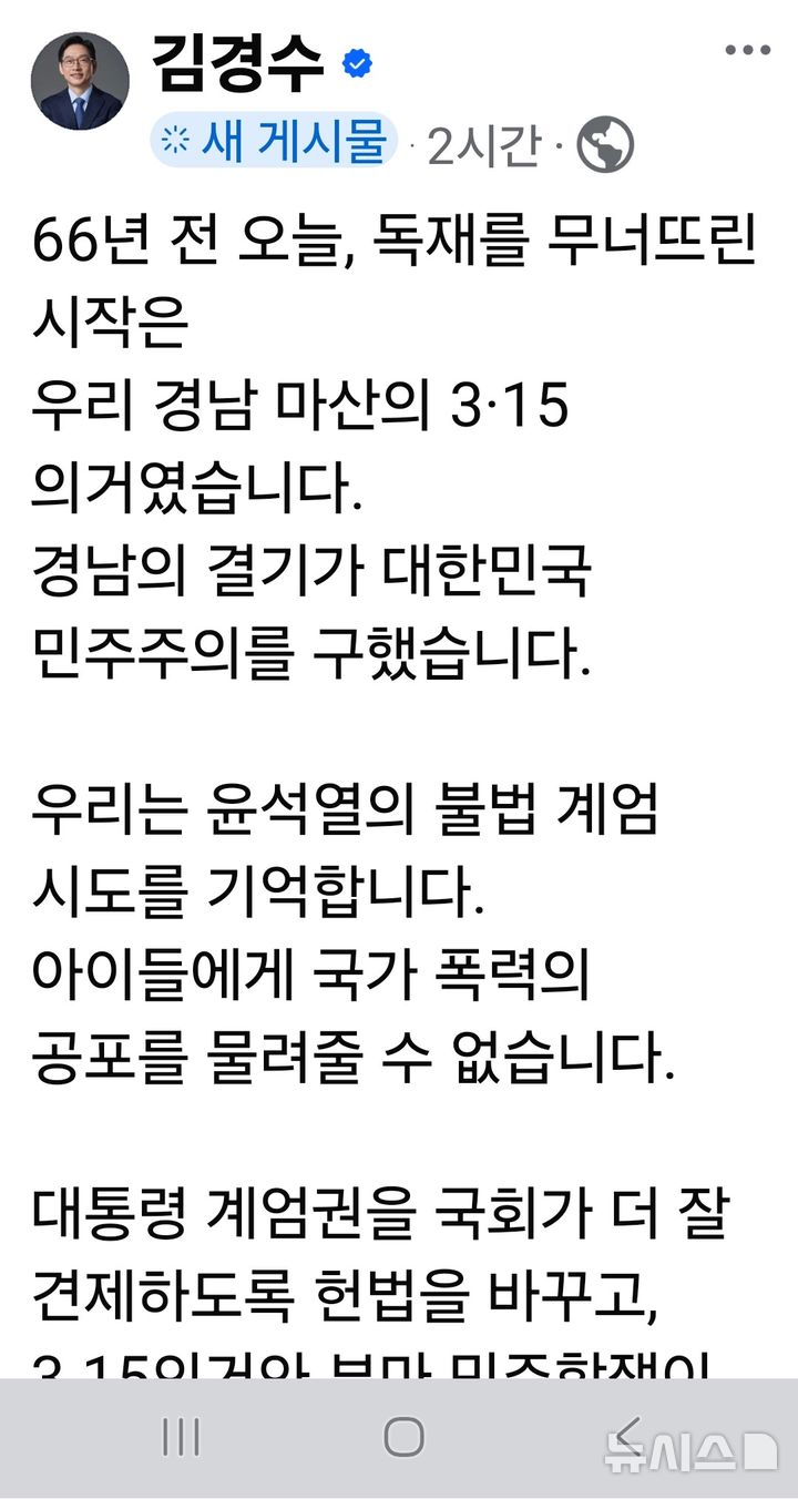 [창원=뉴시스]더불어민주당 김경수 경남도지사 후보가 제66주년 4·19혁명 기념일 19일 오전 자신의 페이스북에 게시한 추모 메시지.(사진=김경수 페이스북 캡처) 2026.04.19. photo@newsis.com