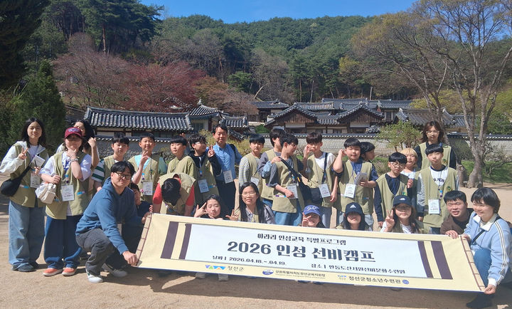 정선군은 지난 18일부터 19일까지 1박 2일간 경북 안동시 도산서원 선비문화수련원과 한국문화테마파크에서‘2026년 인성 선비캠프’를 운영하고 있다.(사진=정선군 제공) *재판매 및 DB 금지
