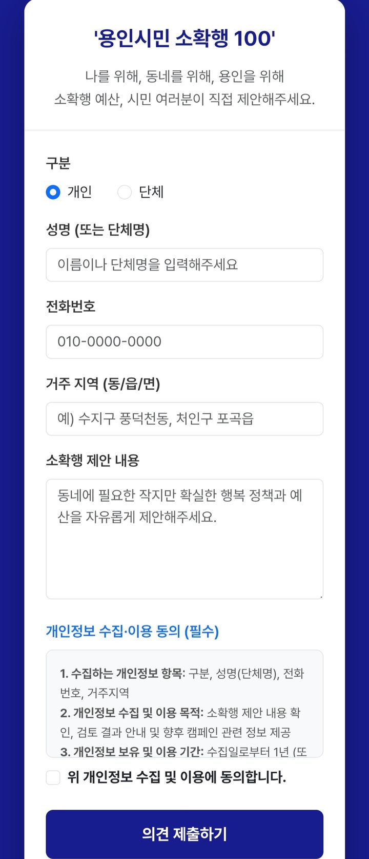 [용인=뉴시스] '소확행 100' 프로젝트 제안 안내(사진=현근택 예비후보 측 제공) 2026. 04. 19. photo@newsis.com *재판매 및 DB 금지