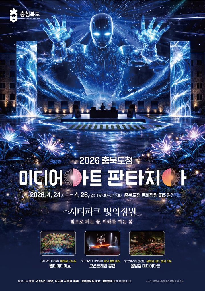 [청주소식]충북도 66주년 4·19혁명 기념식 등