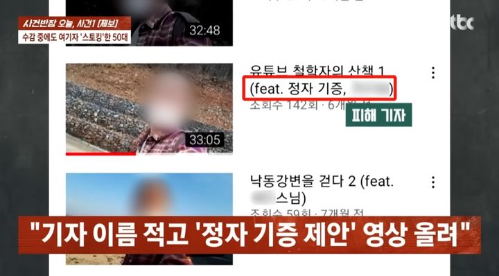 [서울=뉴시스] 해당 유튜버가 피해 여기자의 이름을 제목으로 달고 올린 성희롱성 영상. (사진=JTBC '사건반장' 캡처) 2026.04.19. 