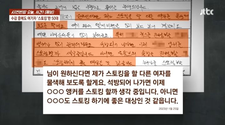 [서울=뉴시스] 수감 중인 피고인이 피해자에게 보낸 협박성 편지 내용. (사진=JTBC '사건반장' 캡처) 2026.04.19.
