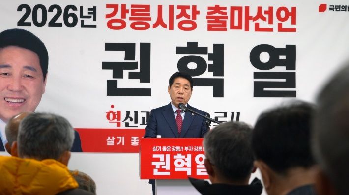 [강릉=뉴시스] 권혁열 전 도의장이 강릉시장 선거 출마 선언하고 있다.(사진=권혁열 후보 제공)photo@newsis.com *재판매 및 DB 금지