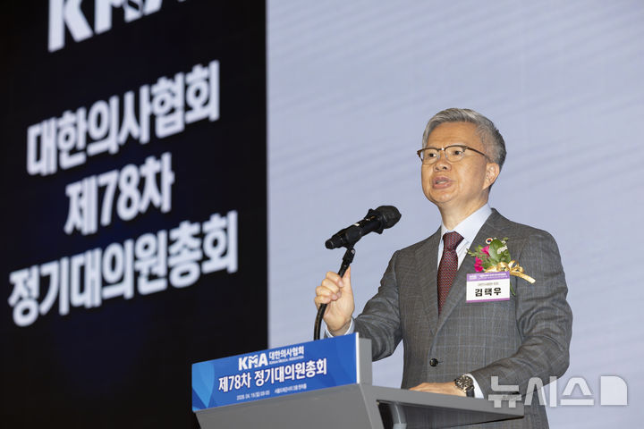 [서울=뉴시스] 김근수 기자 = 1심에 이어 2심 법원도 의대 증원을 둘러싼 의정 갈등 상황에서 전공의들의 집단사직 등 단체행동을 지지하는 발언을 한 김택우 대한의사협회 회장에 대한 보건복지부의 면허 정지 처분을 취소해야 한다고 판단했다. 사진은 김회장이 지난달 19일 오전 서울 용산구 서울드래곤시티 그랜드볼룸에서 열린 대한의사협회 제78차 정기대의원총회에서 기념사를 하는 모습. 2026.05.14. ks@newsis.com