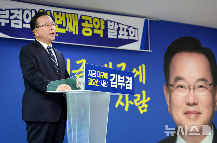 [대구=뉴시스] 이무열 기자 = 김부겸 더불어민주당 대구시장 예비후보가 19일 대구 달서구 자신의 선거사무소에서 정책공약 발표를 하고 있다. 2026.04.19. lmy@newsis.com