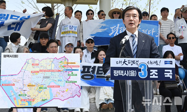 [평택=뉴시스] 김종택기자 = 조국 조국혁신당 대표가 19일 경기 평택시 고덕동 함박산 중앙공원에서 6·3 평택을 국회의원 재선거 출마 기자회견을 하고 있다. 2026.04.19. jtk@newsis.com