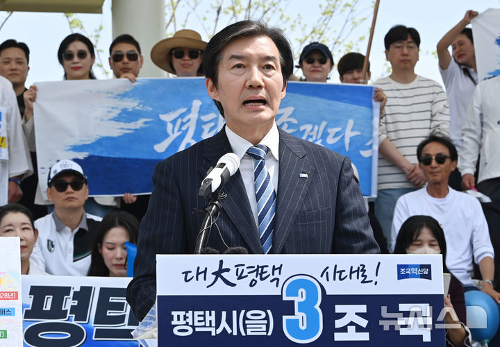 [평택=뉴시스] 김종택기자 = 조국 조국혁신당 대표가 19일 경기 평택시 고덕동 함박산 중앙공원에서 6·3 평택을 국회의원 재선거 출마 기자회견을 하고 있다. 2026.04.19. jtk@newsis.com