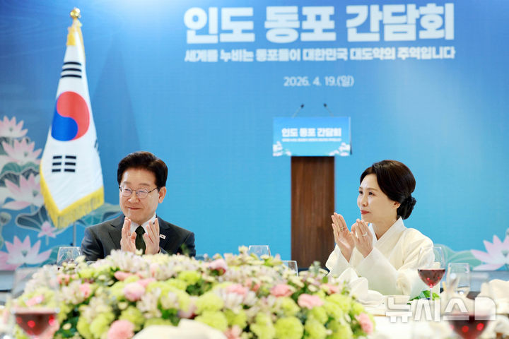 [뉴델리=뉴시스] 고범준 기자 = 인도를 국빈 방문 중인 이재명 대통령과 김혜경 여사가 19일(현지 시간) 뉴델리 한 호텔에서 열린 동포 만찬 간담회에서 박수를 치고 있다. 2026.04.19. bjko@newsis.com