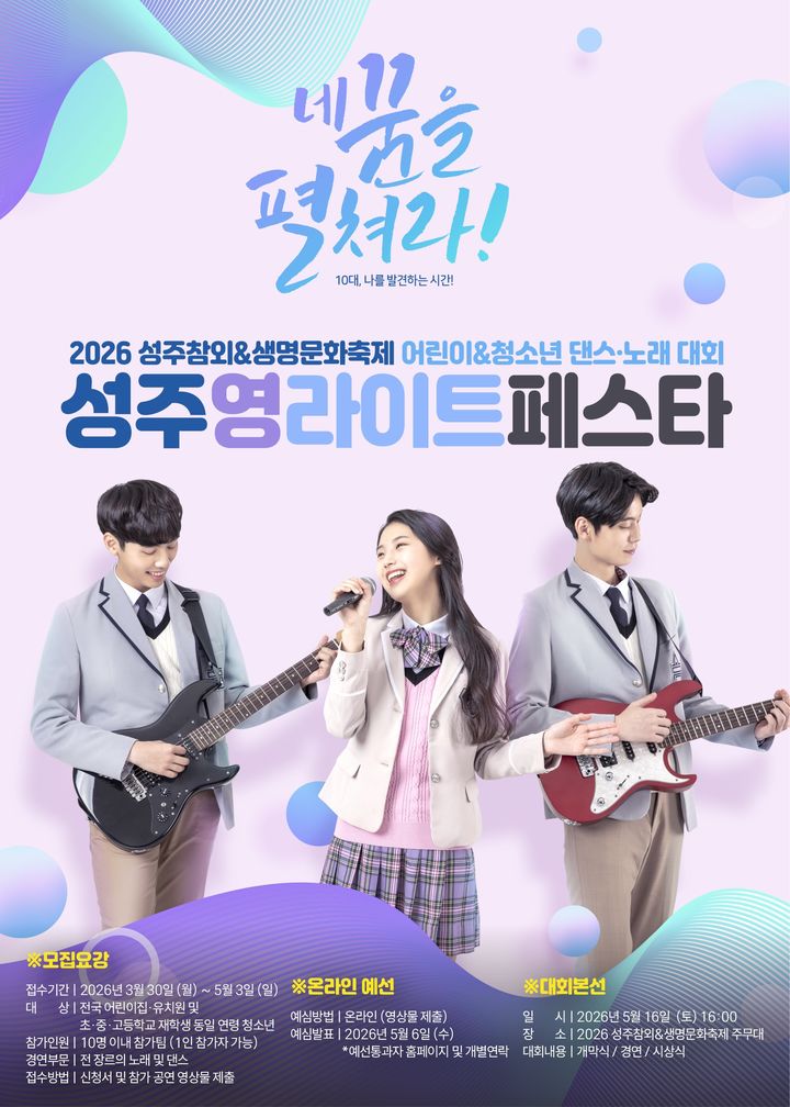 [성주=뉴시스] 영라이트 페스타 포스터. (사진=성주군 제공) 2026.04.20 photo@newsis.com *재판매 및 DB 금지