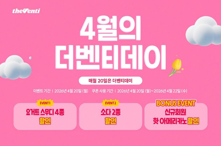 [서울=뉴시스] 더벤티가 이른 더위로 시원한 음료를 찾는 소비자 수요 증가에 맞춰 요거트 스무디와 소다 음료 할인 프로모션을 진행한다.(사진=더벤티) *재판매 및 DB 금지