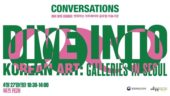 아트바젤·프리즈 등 아트페어 관계자 서울 집결…K-아트 ‘직거래 루트’ 연다