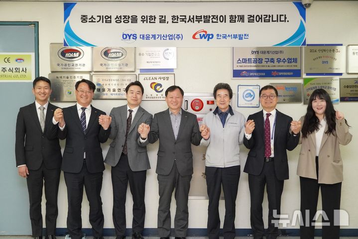 [세종=뉴시스]한국서부발전은 지난 16일부터 17일까지 서울과 인천 소재 협력중소기업을 찾아 현장의 애로사항을 청취하고 상생협력 방안을 논의했다.(사진=서부발전 제공)