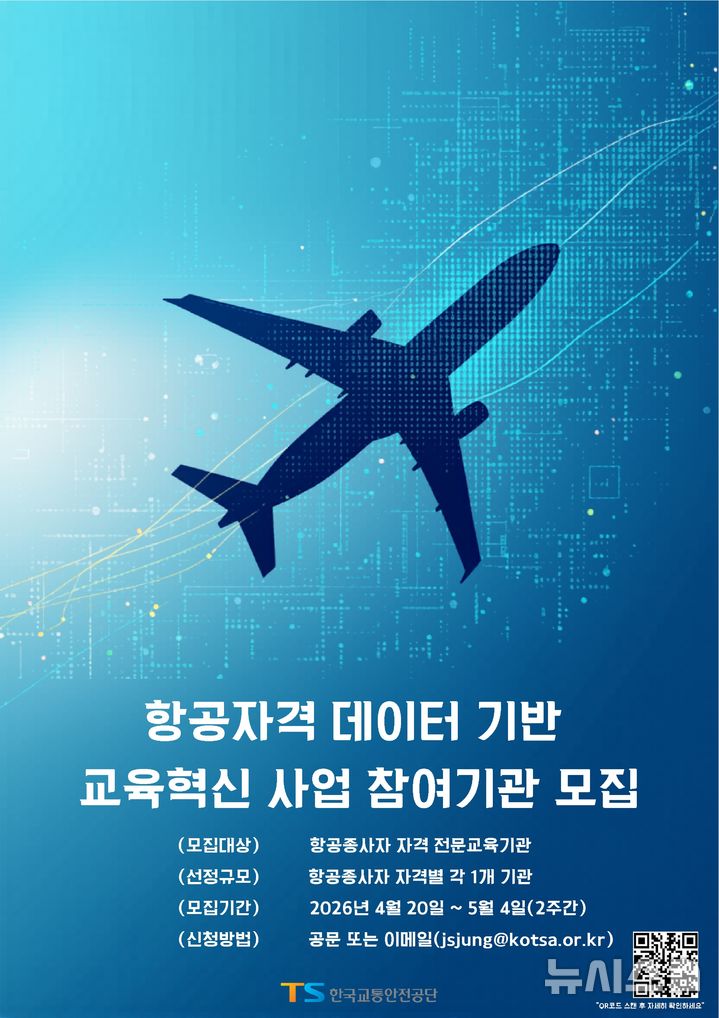 TS, 항공 전문교육기관 컨설팅 추진…항공교육 품질 높인다