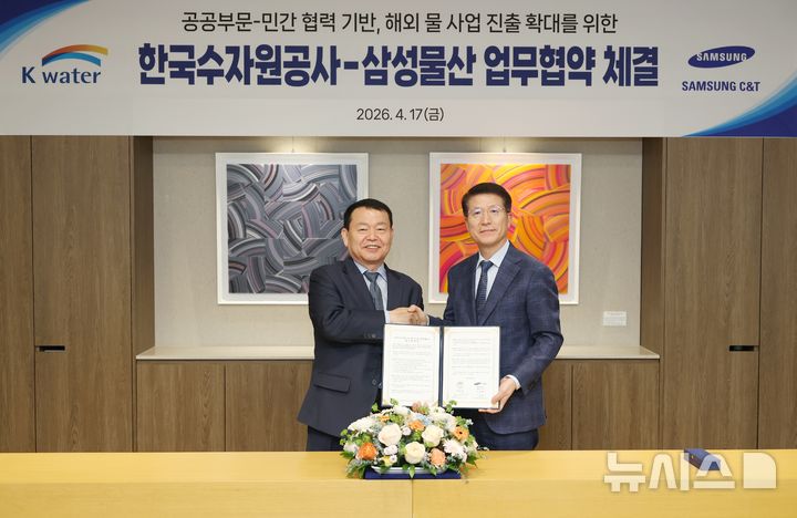 [세종=뉴시스]한국수자원공사는 지난 17일 서울 강동구 삼성물산 본사에서 삼성물산 건설부문과 '공공부문-민간 협력 기반, 해외 물사업 진출 확대를 위한 업무협약(MOU)'을 체결했다.(사진=수자원공사 제공)