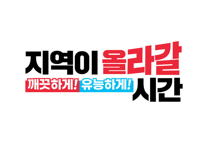 [서울=뉴시스] 국민의힘 제9회 전국동시지방선거 공식 슬로건. (사진 = 국민의힘 제공) 2026.04.19.. photo@newsis.com *재판매 및 DB 금지