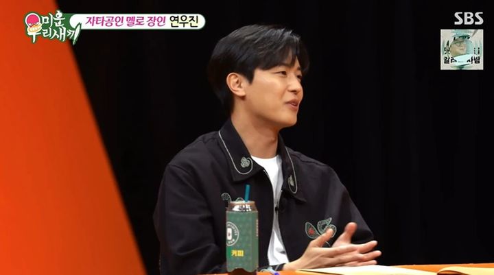 [서울=뉴시스] 연우진. (사진 = SBS '미운 우리 새끼' 캡처) 2026.04.20. photo@newsis.com *재판매 및 DB 금지