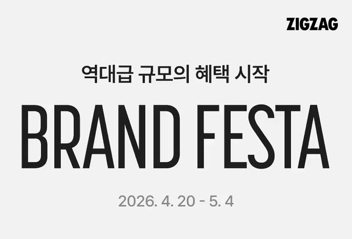 [서울=뉴시스] 지그재그 '브랜드 페스타' (사진=카카오스타일 제공) 2026.04.20. photo@newsis.com *재판매 및 DB 금지