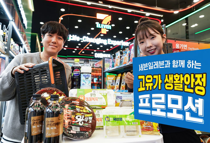 세븐일레븐은 고유가 피해지원금 지급 시기에 맞춰 내달 한 달간 생필품을 필두로 총 2천여종의 상품에 대한 고유가 생활안정 행사를 진행한다고 20일 밝혔다. *재판매 및 DB 금지