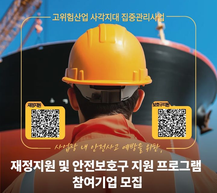 [부산=뉴시스 ]부산테크노파크는 소규모 사업장의 산업재해 예방을 위한 '지역 중대재해 예방 사각지대 해소사업'을 본격 추진한다. (사진=부산TP 제공) 2026.4.20. photo@newsis.com *재판매 및 DB 금지