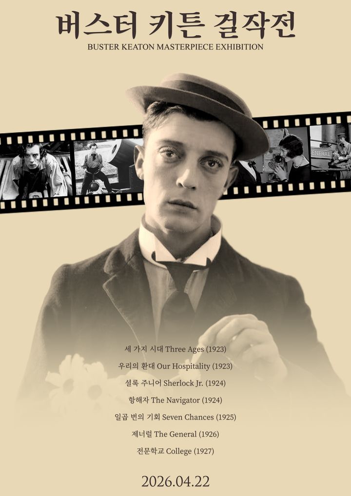 슬랩스틱 전설 버스터 키튼 영화 8편 극장서 본다