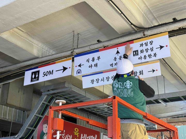 [서울=뉴시스] 스타벅스 코리아가 동반성장위원회와 함께 경동시장과 광장시장의 환경 개선 활동을 진행하고 있다.(사진=스타벅스 코리아) *재판매 및 DB 금지