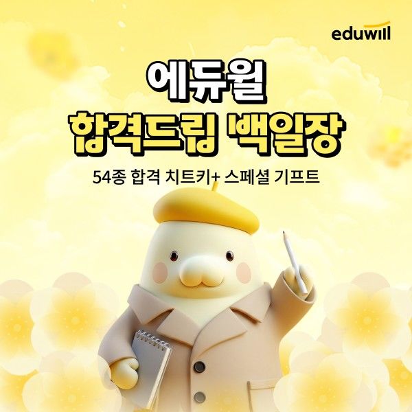 [서울=뉴시스] 에듀윌 합격드림 백일장. (사진=에듀윌 제공) 2026.04.20. photo@newsis.com *재판매 및 DB 금지