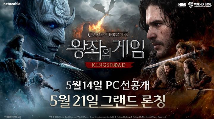 [서울=뉴시스] 넷마블이 신작 '왕좌의 게임: 킹스로드'의 PC 선공개 일정은 5월 14일, 모바일 플랫폼을 지원하는 정식 출시일은 5월 21일로 확정했다. (사진=넷마블 제공) *재판매 및 DB 금지
