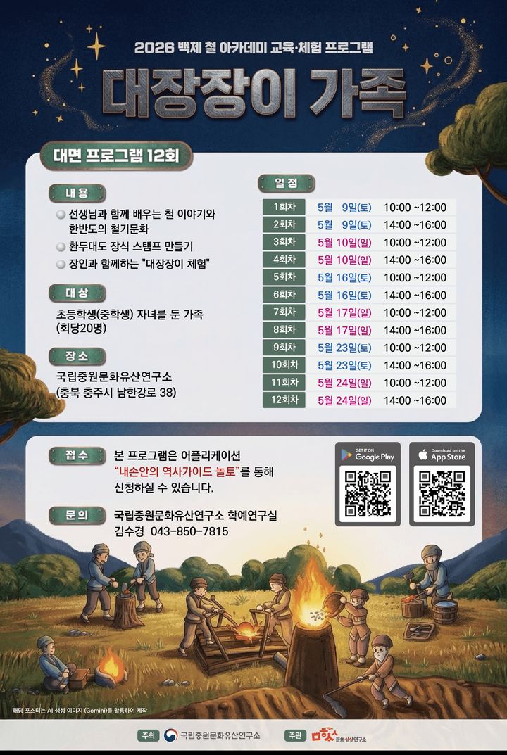 [서울=뉴시스] 백제 철 아카데미 교육·체험 프로그램 (사진=국가유산청 제공) 2026.04.20. photo@newsis.com *재판매 및 DB 금지