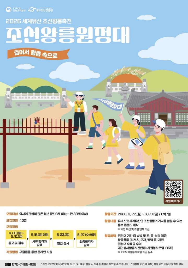 [서울=뉴시스] 2026년 제3기 조선왕릉원정대 홍보물 (사진=국가유산청 제공) 2026.04.20. photo@newsis.com *재판매 및 DB 금지