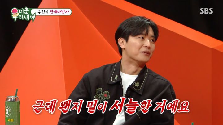 [서울=뉴시스] 19일 방영된 SBS 예능 프로그램 '미운 우리 새끼'에는 배우 연우진이 게스트로 출연해 연애에 얽힌 일화를 전했다. (사진=SBS 제공) 2026.04.20. photo@newsis.com *재판매 및 DB 금지