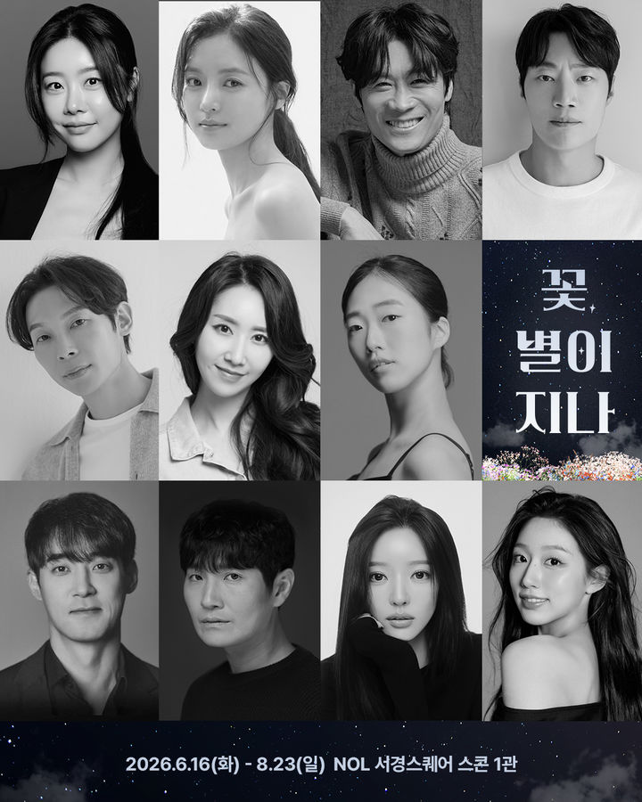 연극 '꽃, 별이 지나' 출연진. (공연배달서비스 간다 제공) *재판매 및 DB 금지