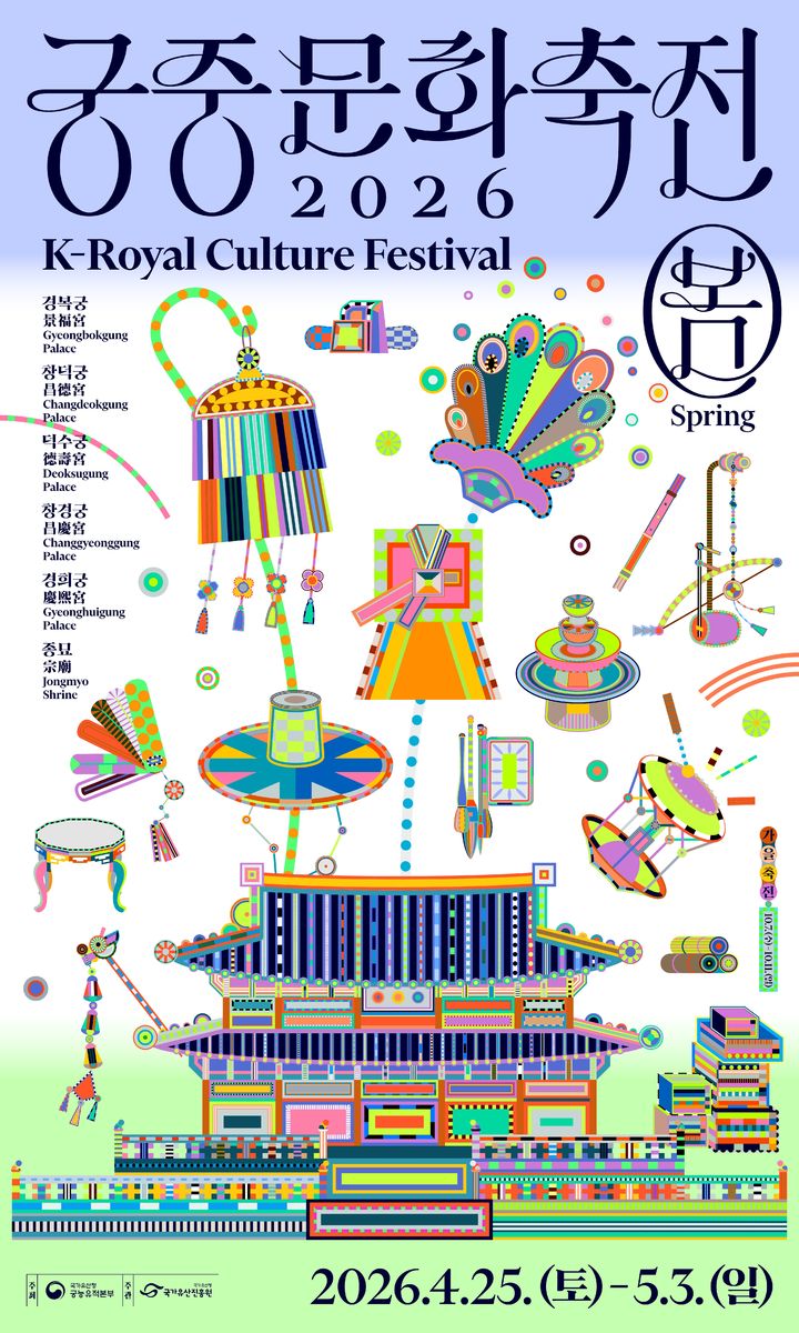 [서울=뉴시스] '2026 봄 궁중문화축전' 홍보물 (사진=국가유산진흥원 제공) 2026.04.20. photo@newsis.com *재판매 및 DB 금지