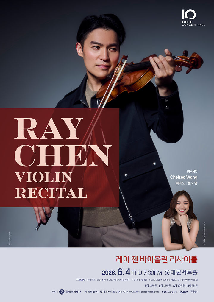 [서울=뉴시스] 레이 첸 바이올린 리사이틀 포스터. (사진=롯데문화재단 제공) 2026.04.20. photo@newsis.com *재판매 및 DB 금지