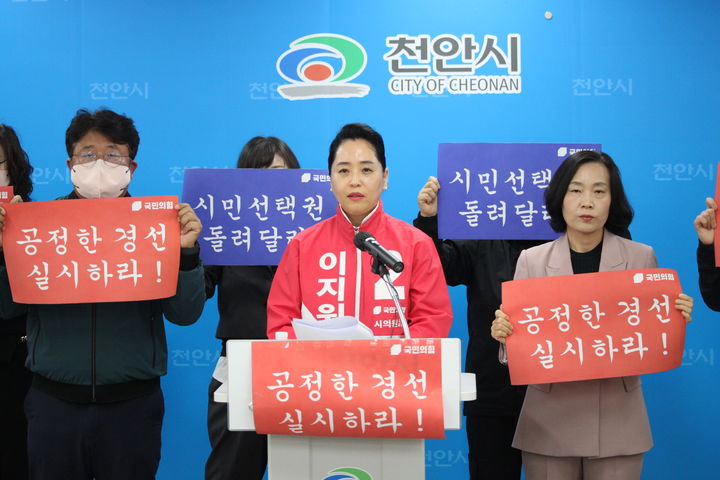 [천안=뉴시스] 최영민 기자=이지원 국민의힘 천안시의원 예비후보가 20일 천안시청 브리핑실에서 천안시 바 선거구에 대한 경선을 촉구하는 기자회견을 하고 있다. 2026.04.20 ymchoi@newsis.com *재판매 및 DB 금지