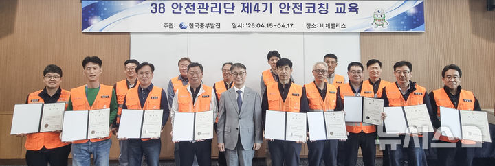 [세종=뉴시스]안성규 한국중부발전 기술안전본부장(첫째줄 가운데)과 제4기 38안전관리단이 발대식을 마치고 기념사진을 촬영하고 있다.(사진=중부발전 제공)