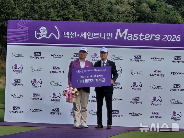 [김해=뉴시스]넥센·넥센타이어 장학금기탁. (사진=김해시 제공). 2026.04.20. photo@newsis.com