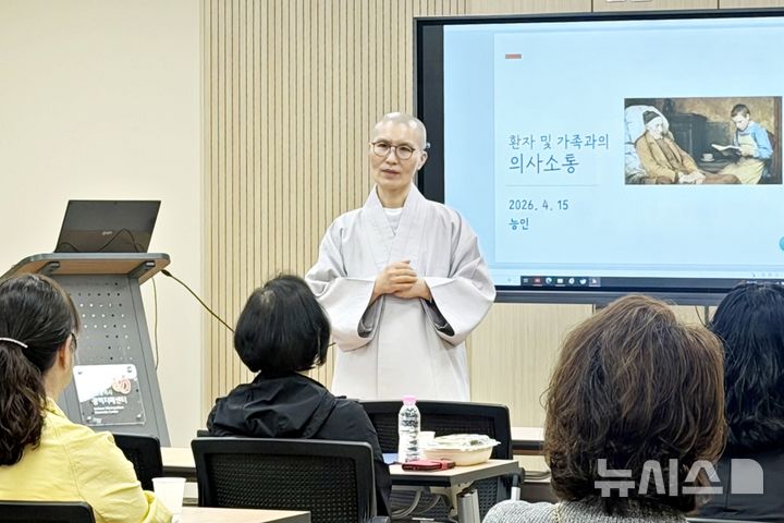 [인천=뉴시스] 이성경 동국대학교 능인스님이 '호스피스 보조활동인력 역량강화교육'을 진행하고 있다. (사진=인천성모병원 제공) 2026.04.20. photo@newsis.com